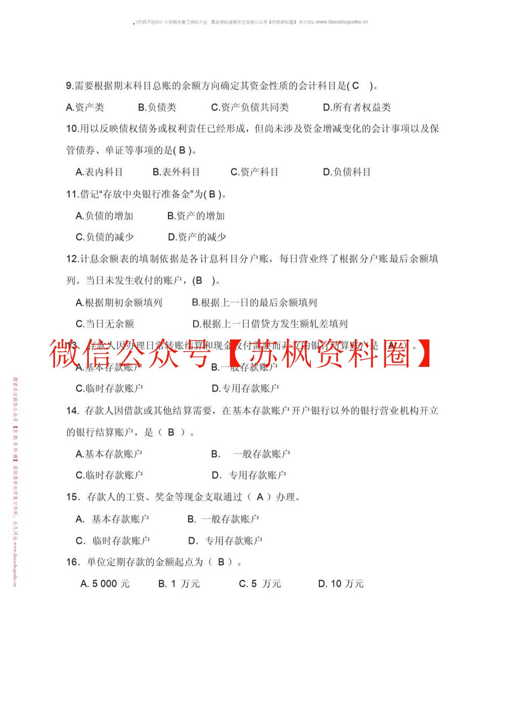 金融企业会计